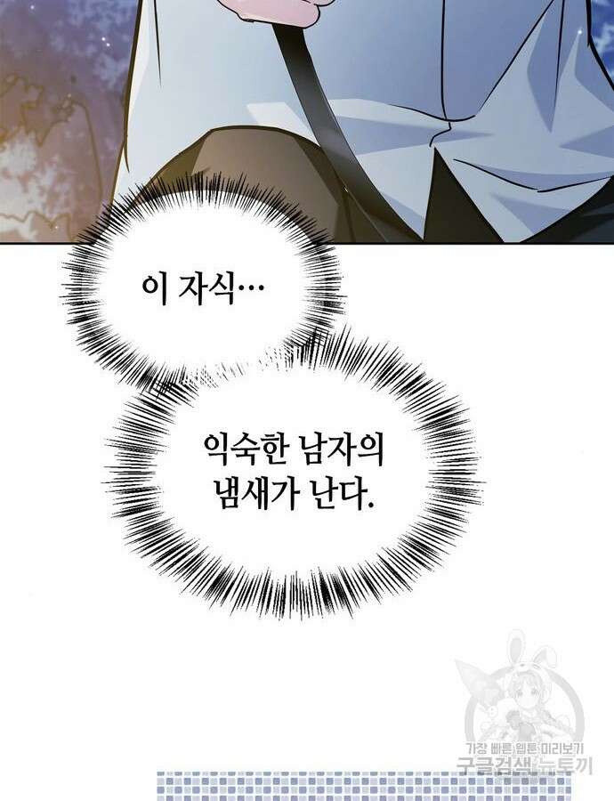 저 그런 인재 아닙니다 59화 41