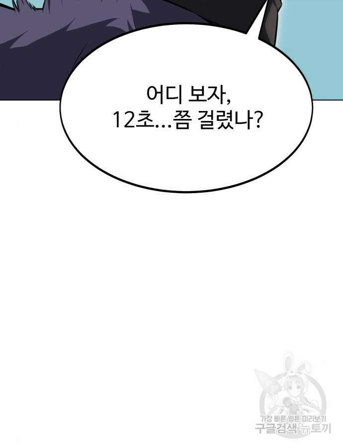 아카데미 플레이어를 죽였다 5화 2