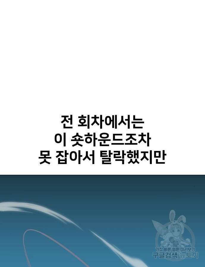 아카데미 플레이어를 죽였다 5화 3