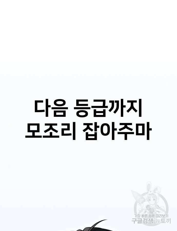 아카데미 플레이어를 죽였다 5화 6