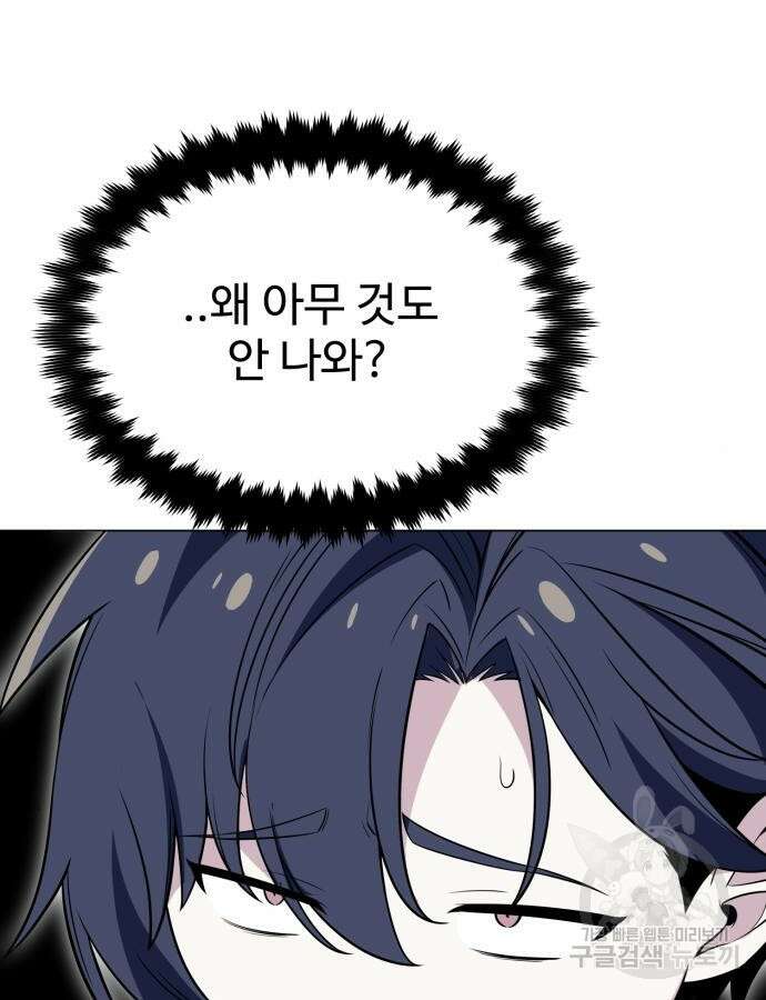 아카데미 플레이어를 죽였다 5화 12