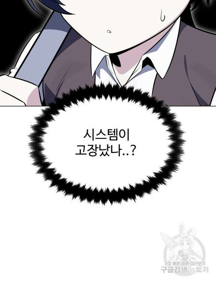아카데미 플레이어를 죽였다 5화 13
