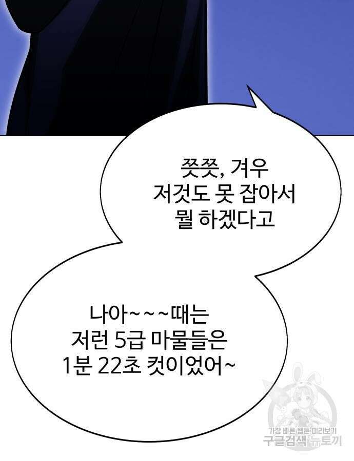 아카데미 플레이어를 죽였다 5화 18