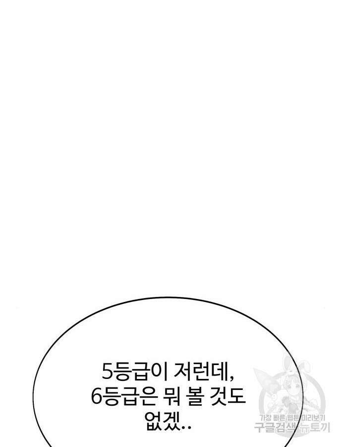 아카데미 플레이어를 죽였다 5화 19