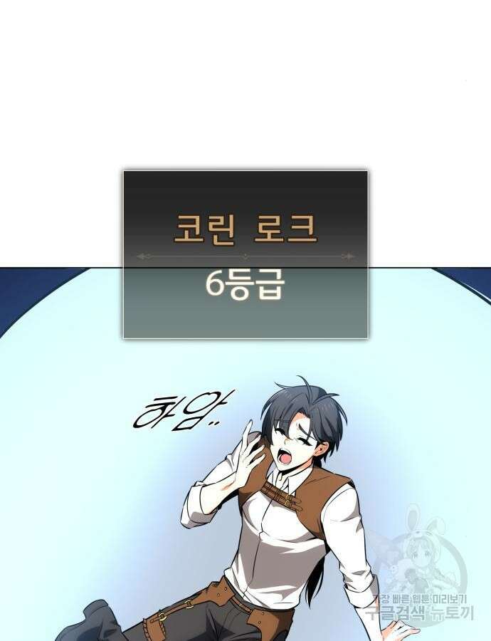 아카데미 플레이어를 죽였다 5화 22