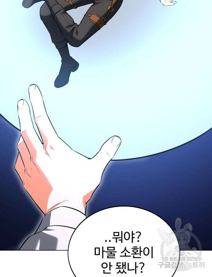 아카데미 플레이어를 죽였다 5화 23