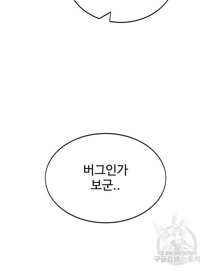 아카데미 플레이어를 죽였다 5화 24