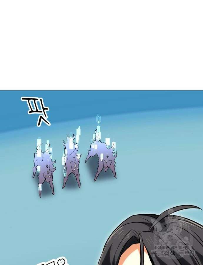 아카데미 플레이어를 죽였다 5화 25