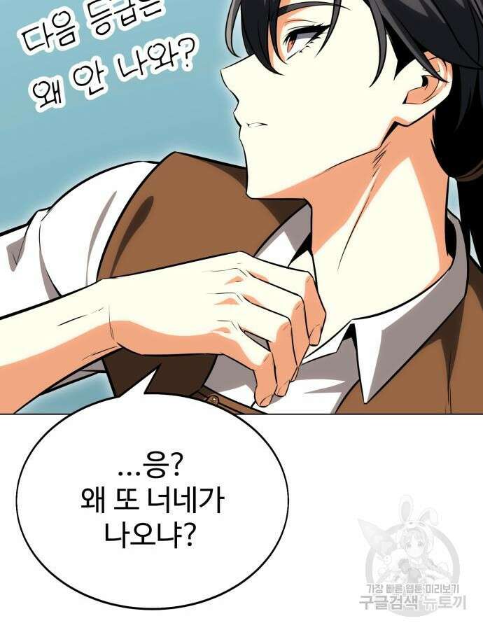 아카데미 플레이어를 죽였다 5화 26