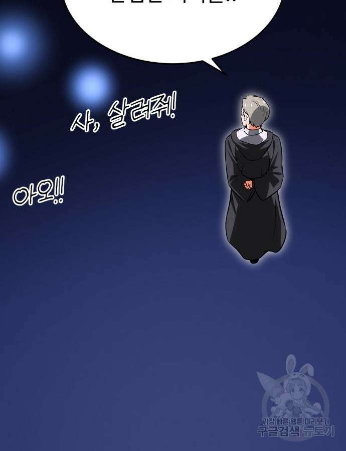 아카데미 플레이어를 죽였다 5화 28