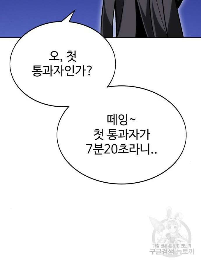아카데미 플레이어를 죽였다 5화 32