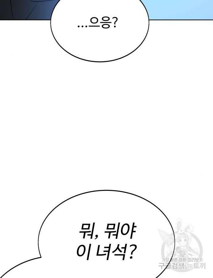아카데미 플레이어를 죽였다 5화 35