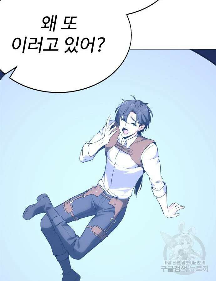 아카데미 플레이어를 죽였다 5화 36