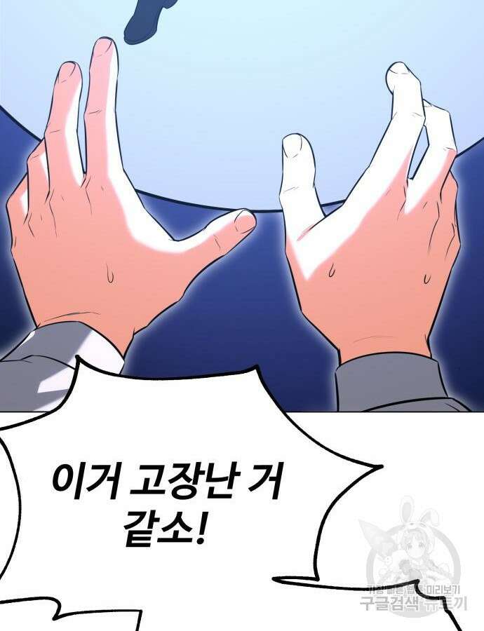 아카데미 플레이어를 죽였다 5화 37