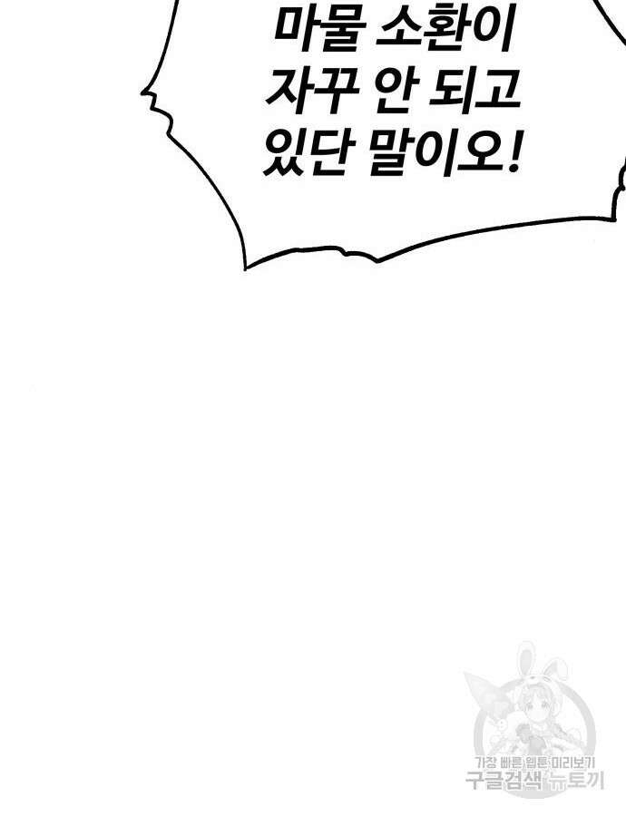 아카데미 플레이어를 죽였다 5화 38