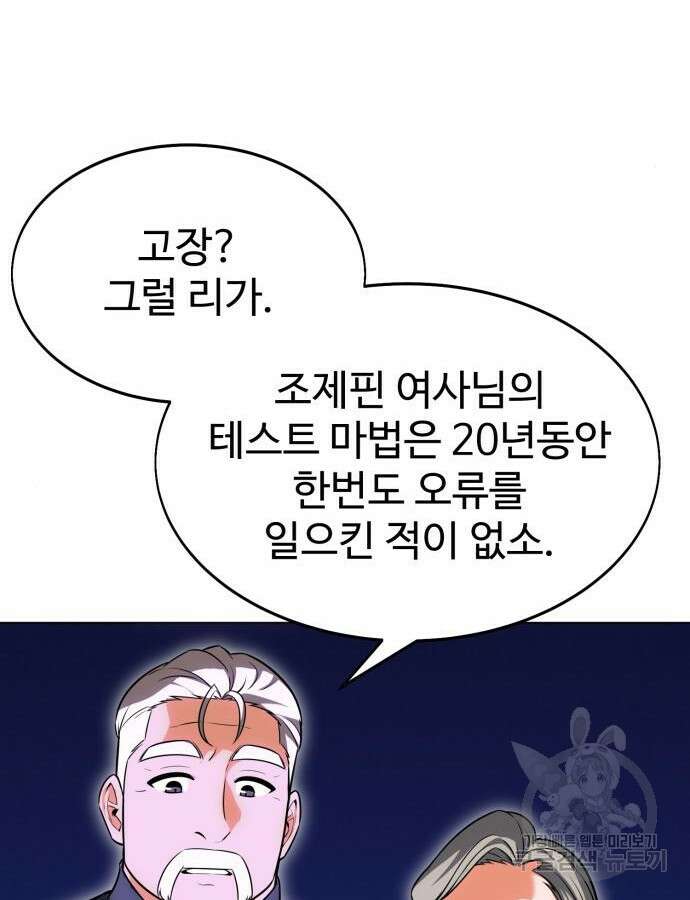 아카데미 플레이어를 죽였다 5화 39