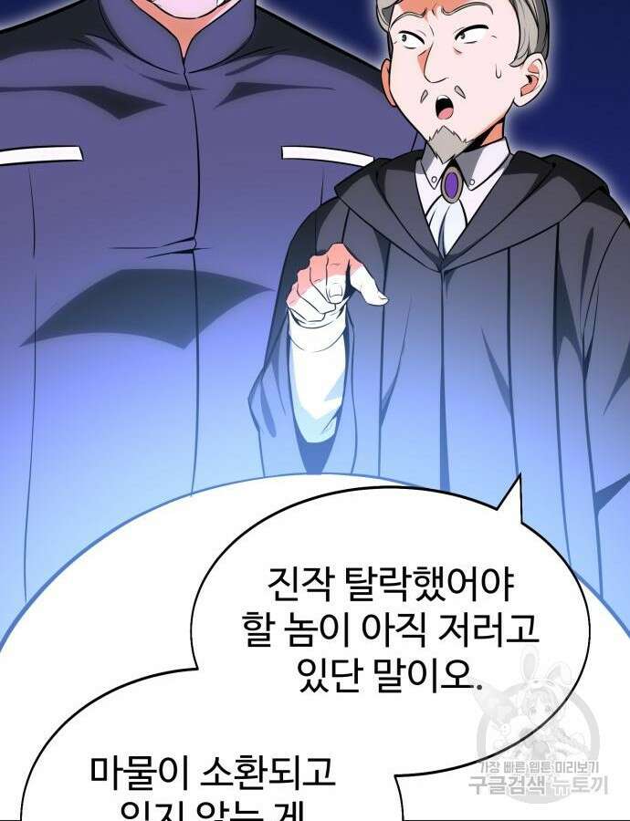 아카데미 플레이어를 죽였다 5화 40