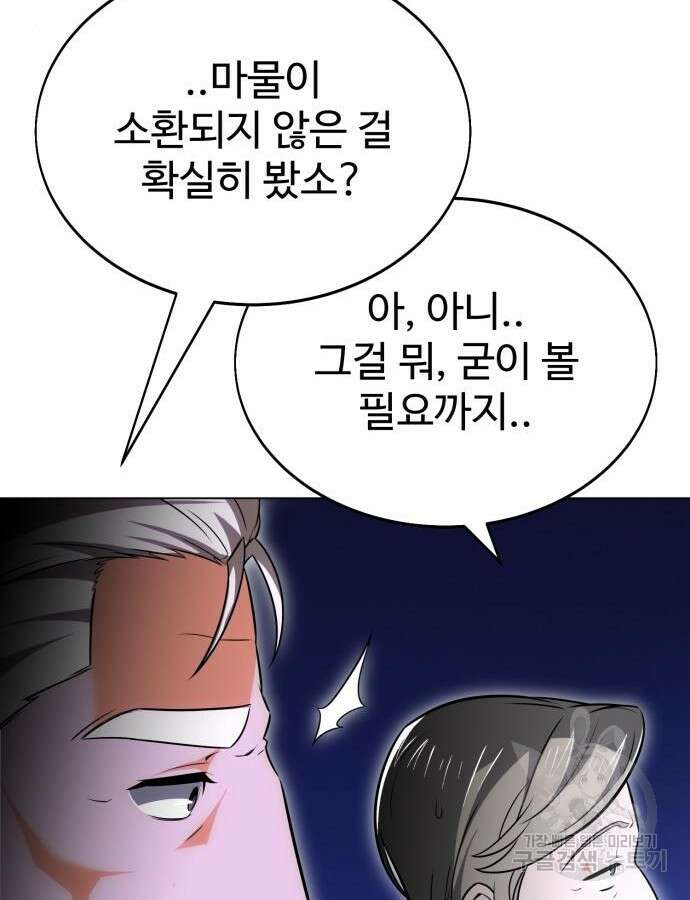 아카데미 플레이어를 죽였다 5화 42