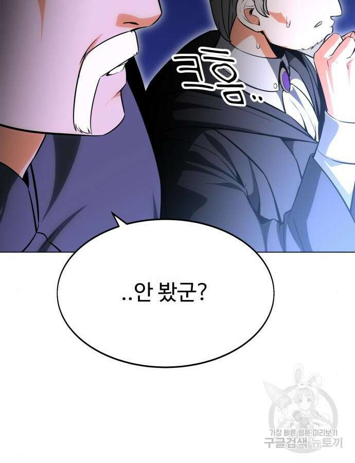 아카데미 플레이어를 죽였다 5화 43