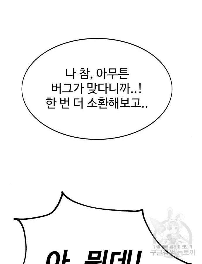 아카데미 플레이어를 죽였다 5화 44