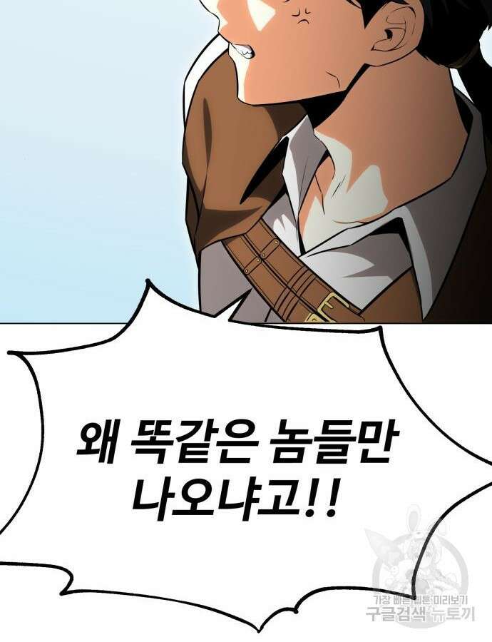 아카데미 플레이어를 죽였다 5화 46