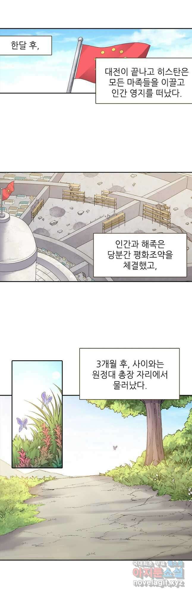 무기가게 사장님 176화 완결 23