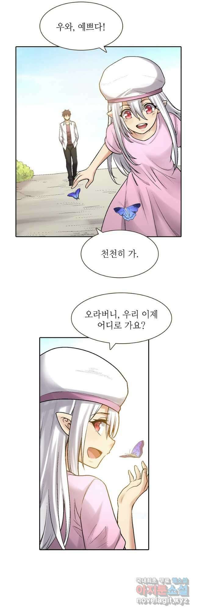 무기가게 사장님 176화 완결 24