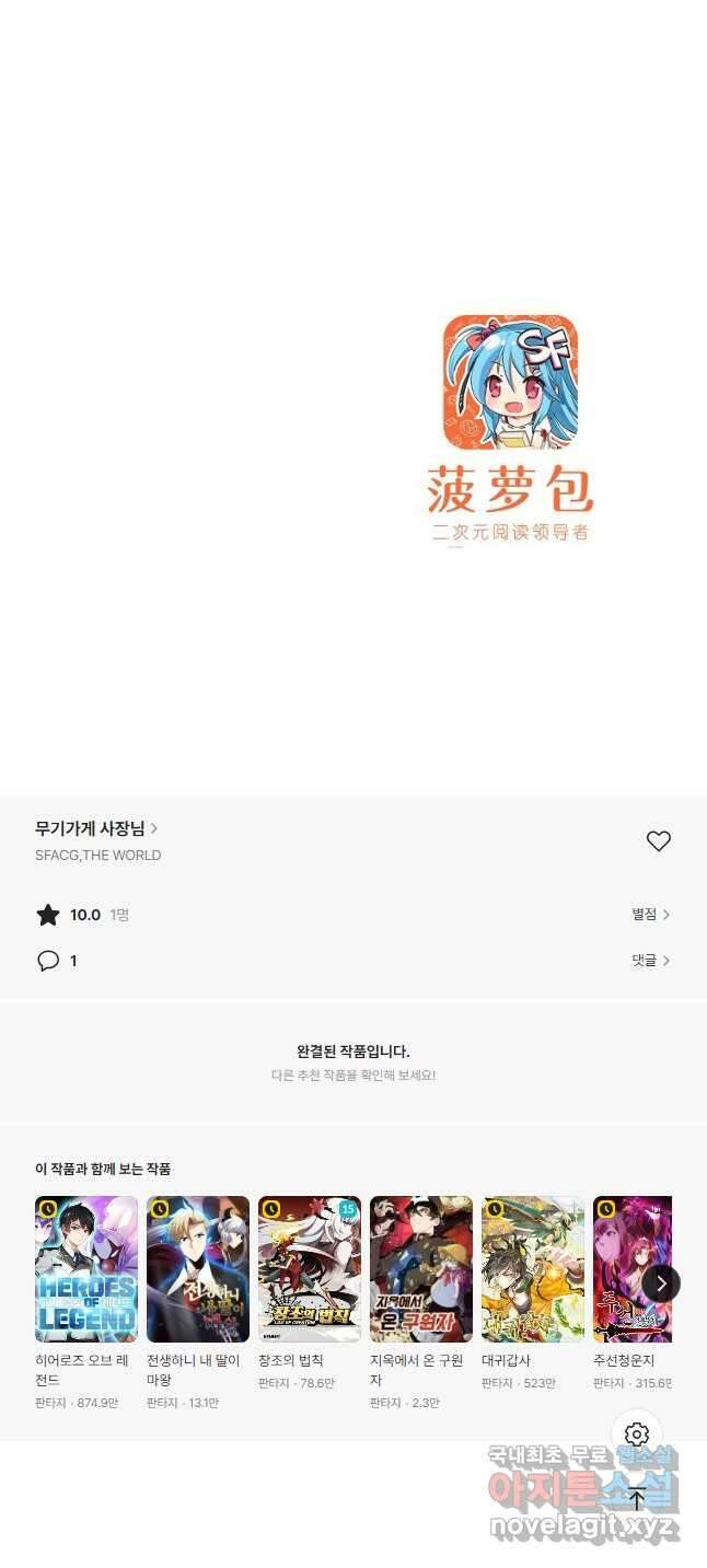 무기가게 사장님 176화 완결 26