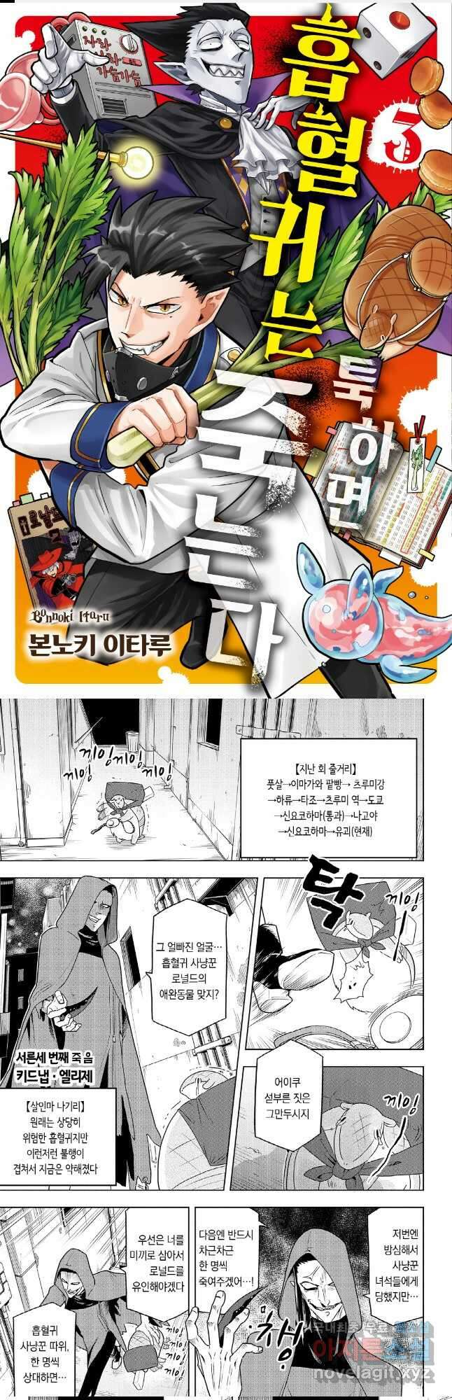 흡혈귀는 툭하면 죽는다 034화 서른세 번째 죽음_키드냅·엘리제 1