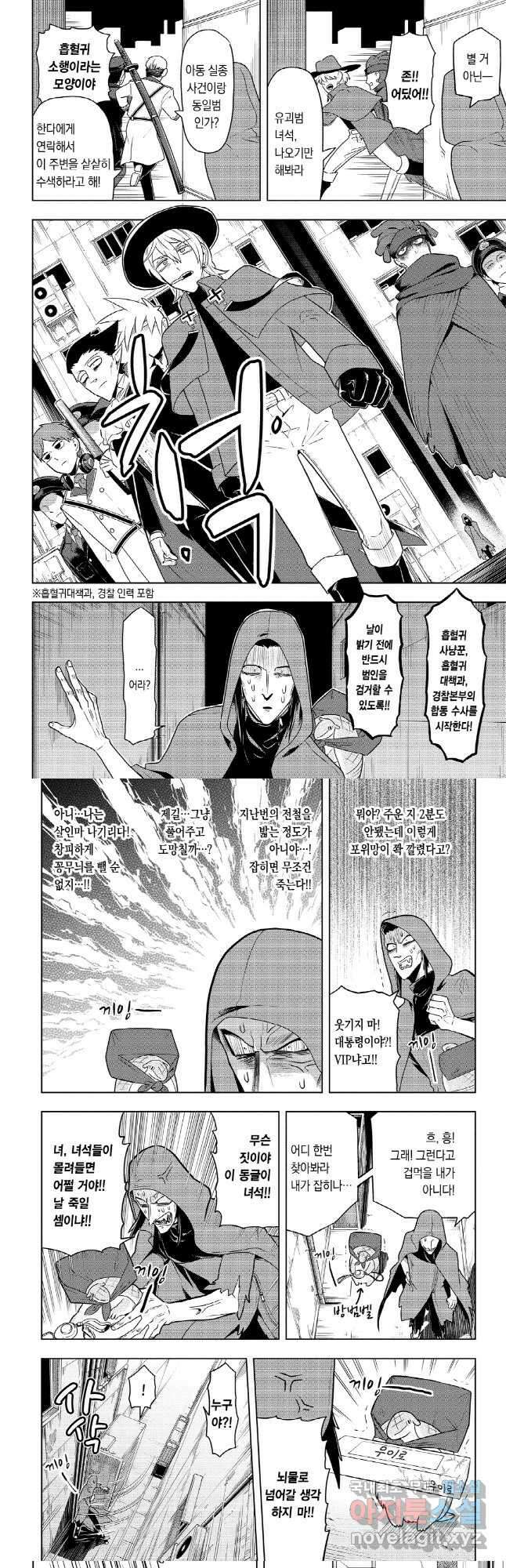 흡혈귀는 툭하면 죽는다 034화 서른세 번째 죽음_키드냅·엘리제 2