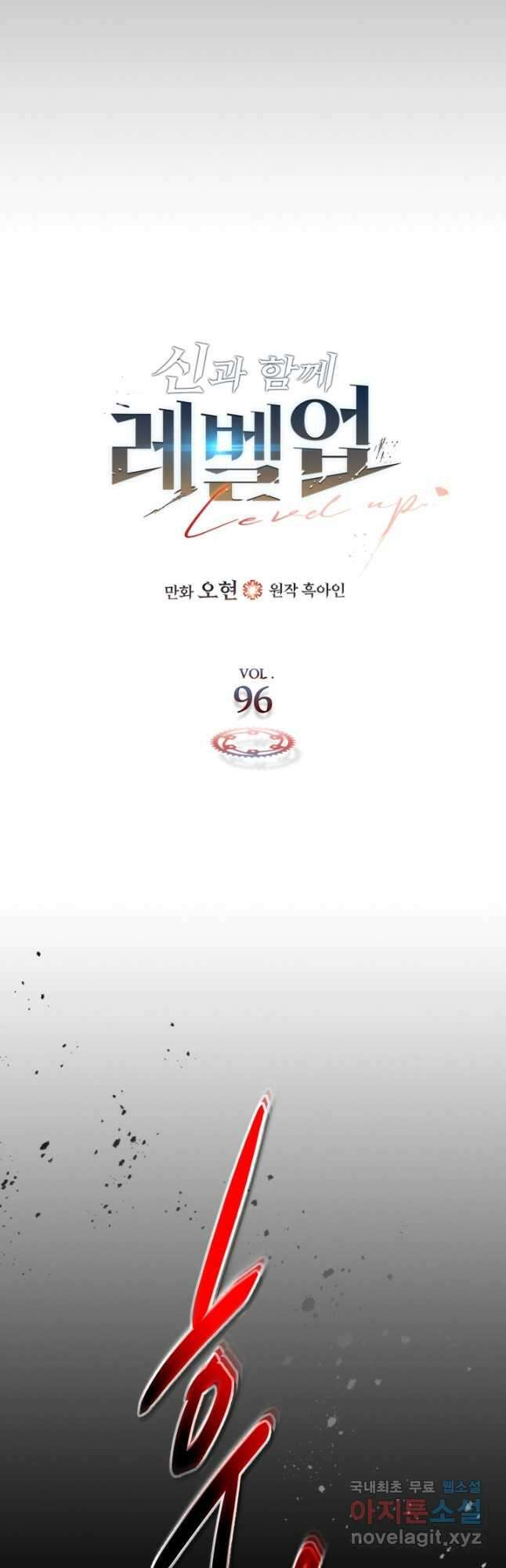 신과 함께 레벨업 96화 4