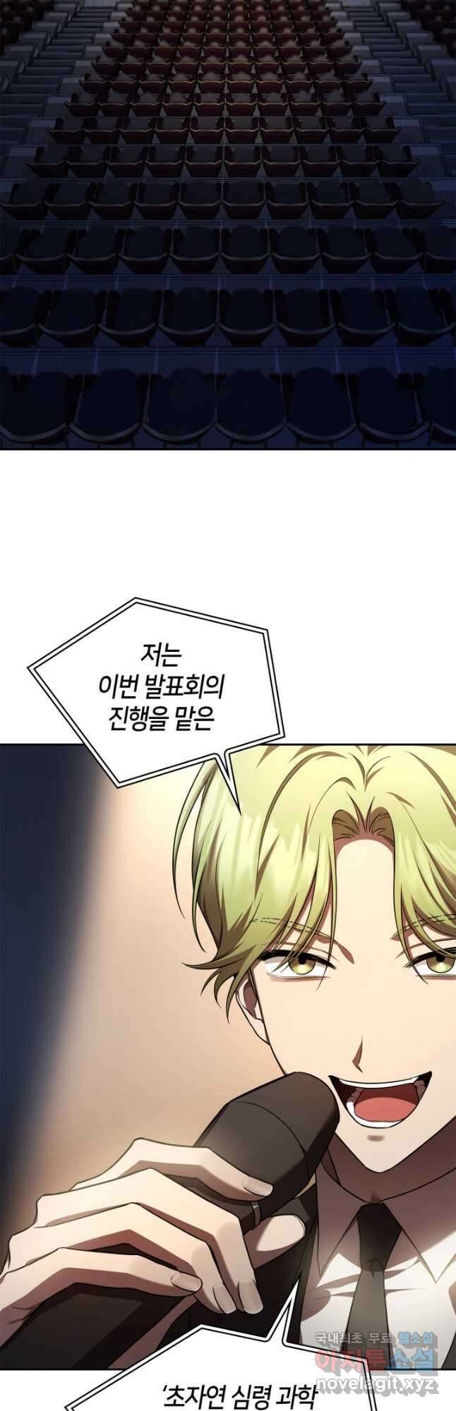 무한의 마법사 56화 5