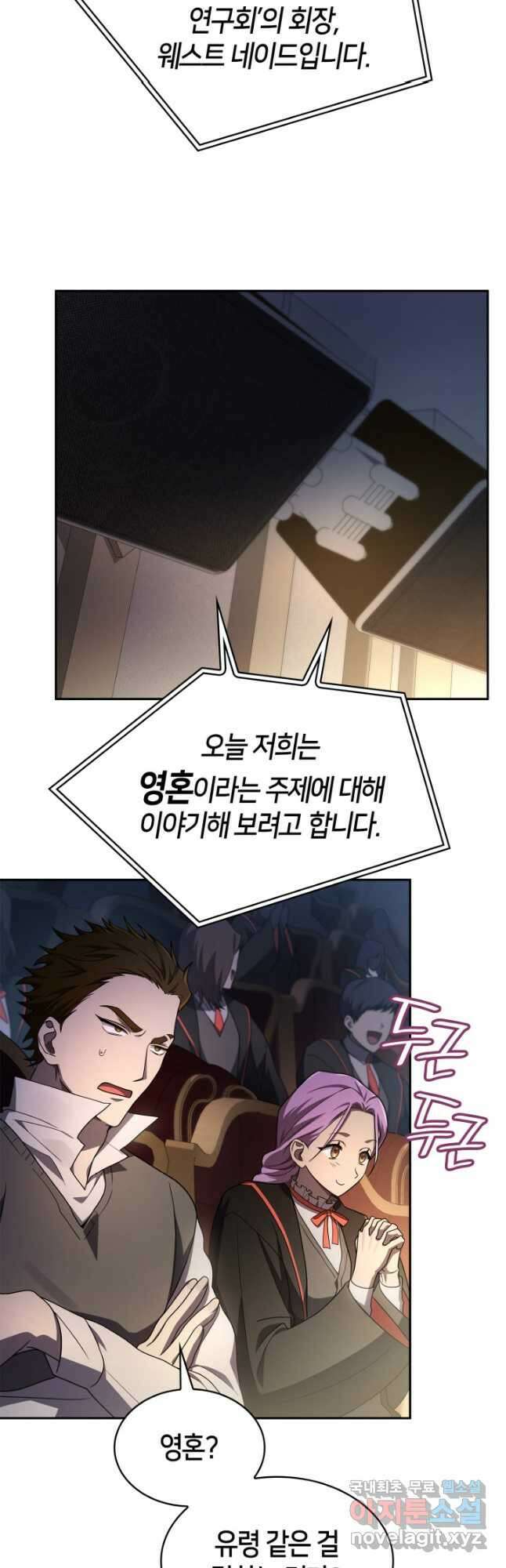 무한의 마법사 56화 6