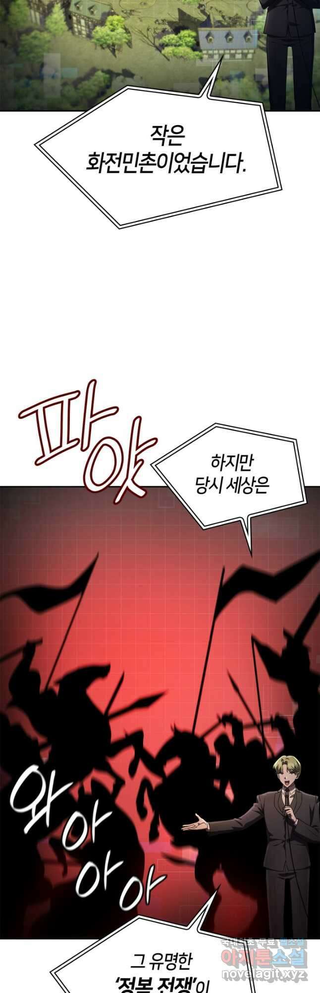무한의 마법사 56화 12