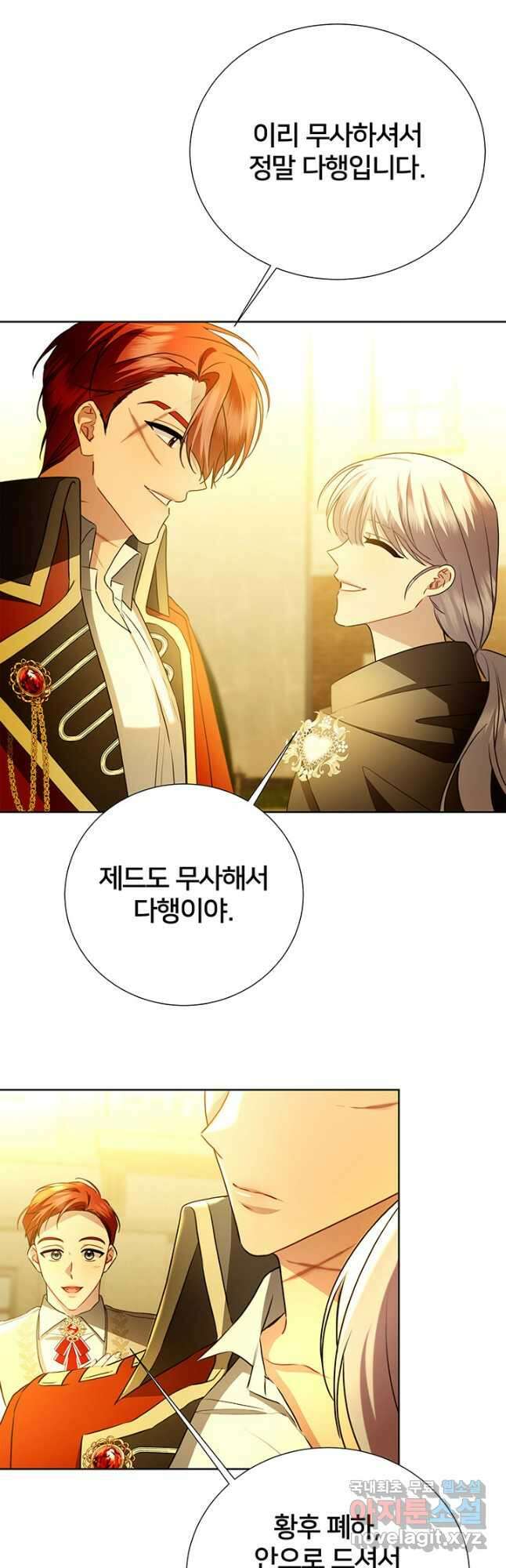 당신의 후회는 받지 않겠습니다 101화 2