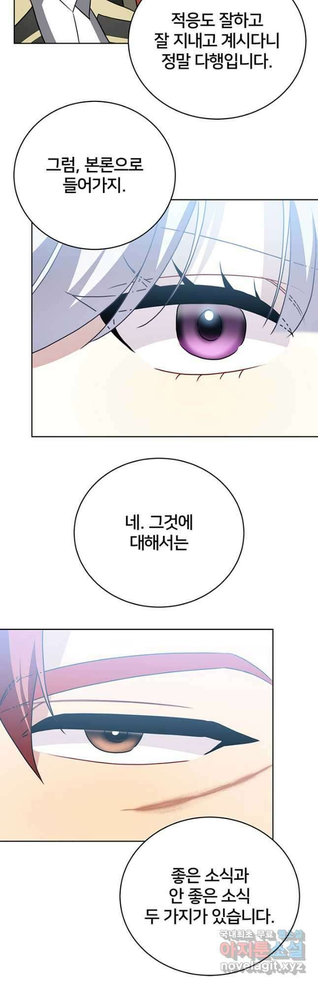 당신의 후회는 받지 않겠습니다 101화 9