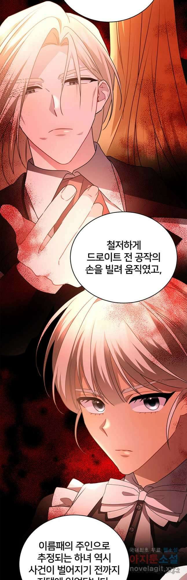 당신의 후회는 받지 않겠습니다 101화 11