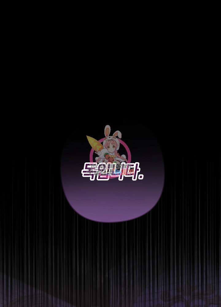 공작님을 길들여 버렸습니다 57화 1