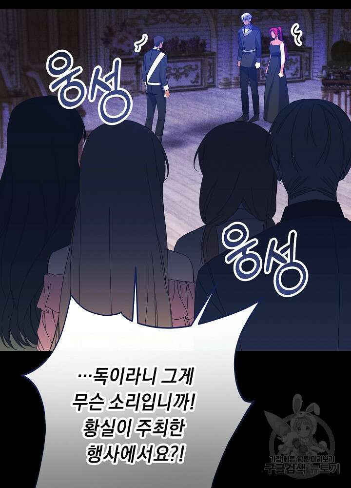 공작님을 길들여 버렸습니다 57화 3