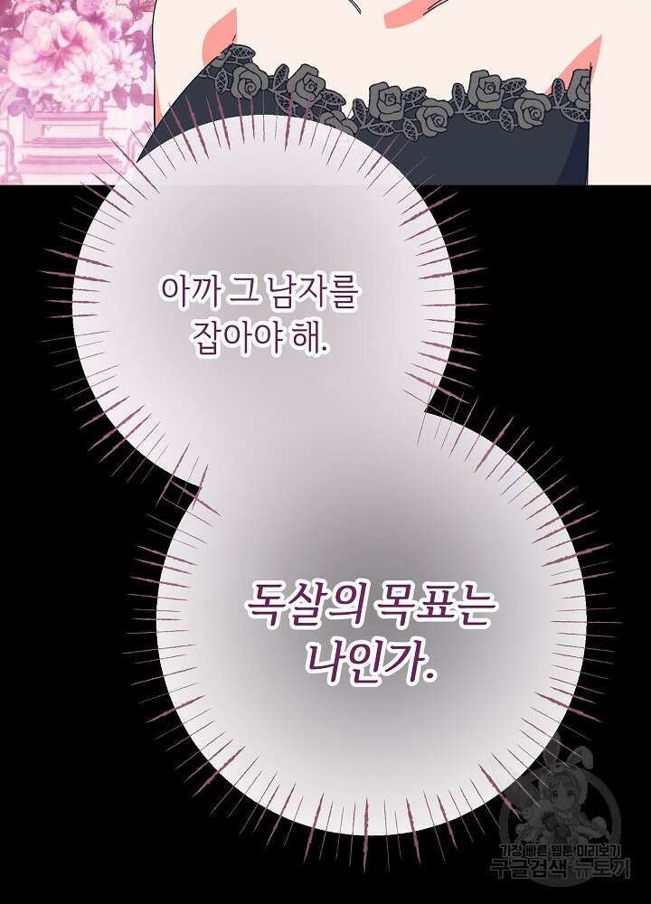 공작님을 길들여 버렸습니다 57화 5