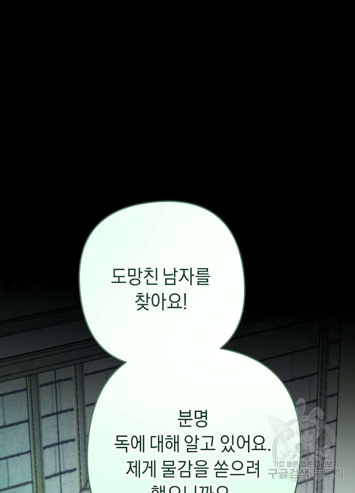 공작님을 길들여 버렸습니다 57화 6
