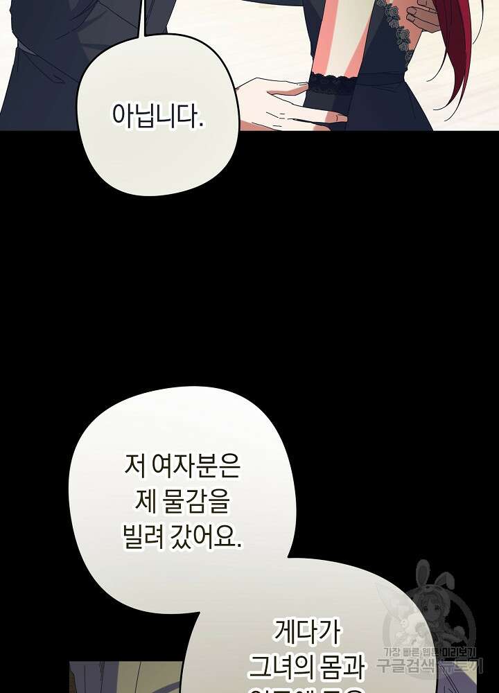 공작님을 길들여 버렸습니다 57화 14