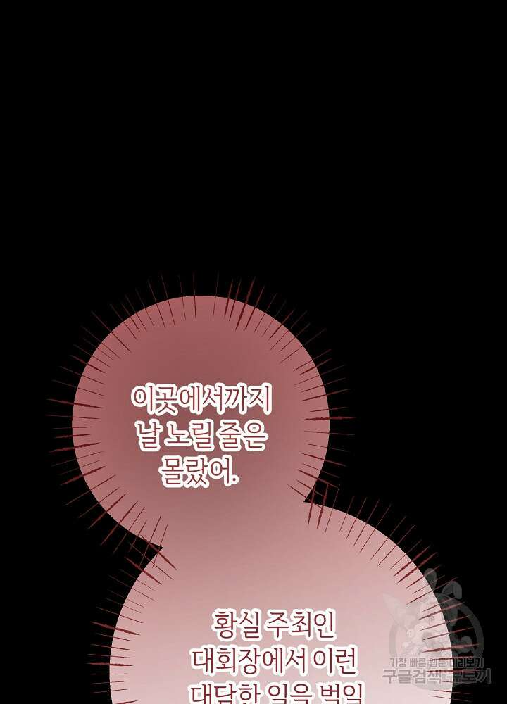 공작님을 길들여 버렸습니다 57화 16