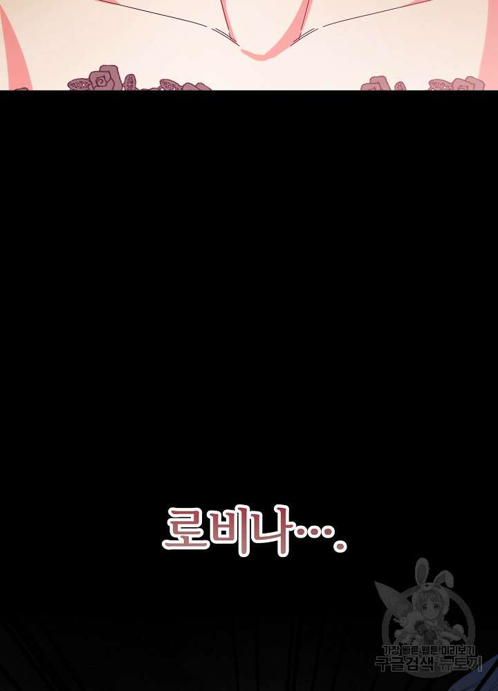 공작님을 길들여 버렸습니다 57화 18