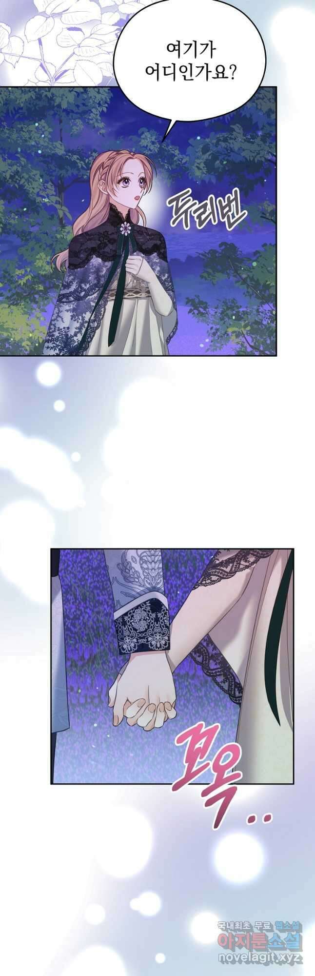 마이 디어 아스터 48화 2