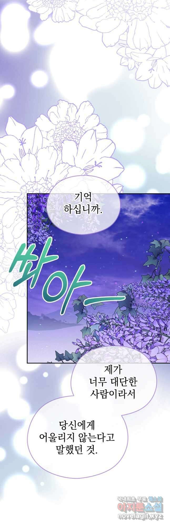마이 디어 아스터 48화 4
