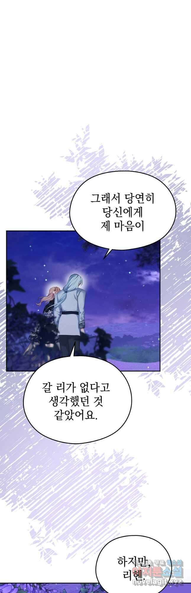 마이 디어 아스터 48화 5