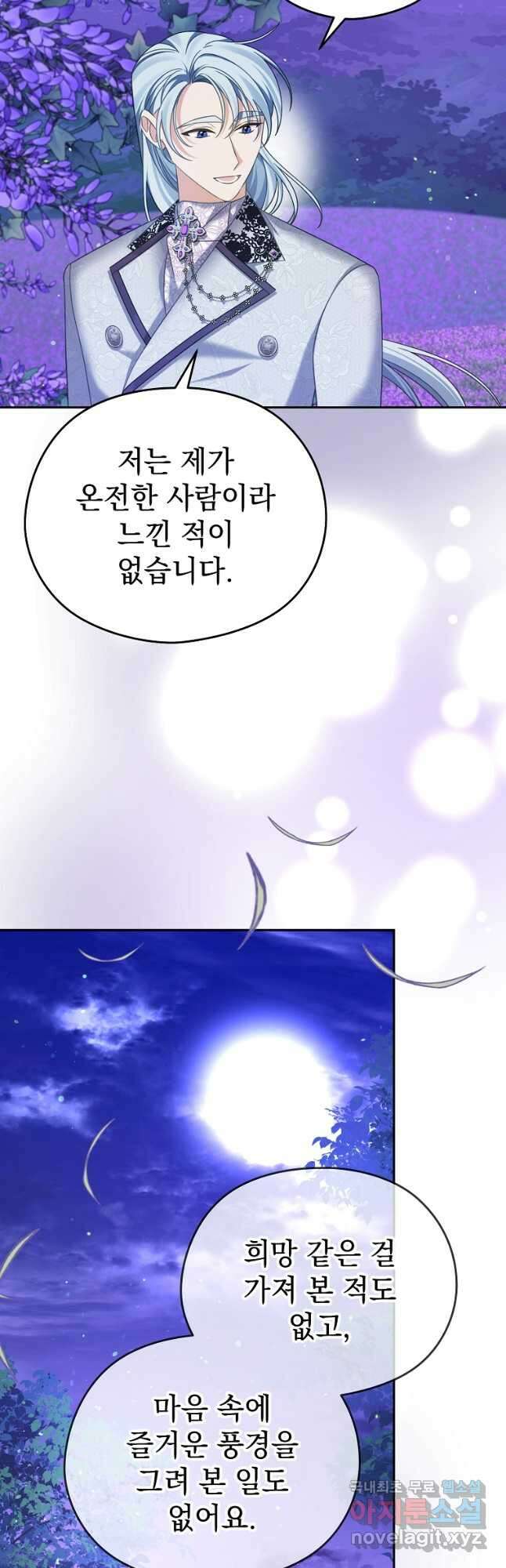 마이 디어 아스터 48화 6