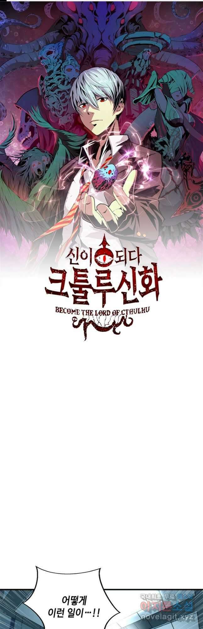 신이되다 - 크툴루신화 222화 1