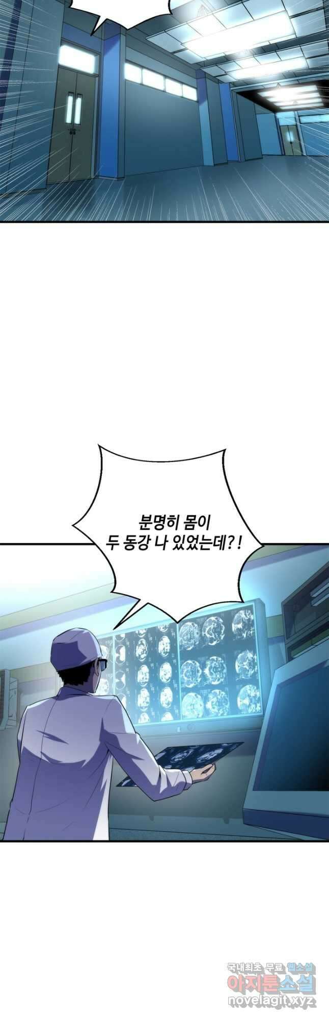 신이되다 - 크툴루신화 222화 2